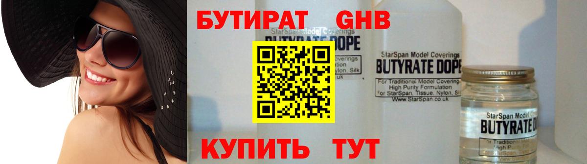 БУТИРАТ BDO 33%  Вход с VPN  Бутират  Луховицы 