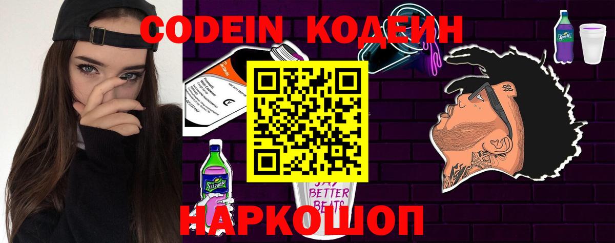 Codein Purple Drank  Кодеин Purple Drank  Луховицы  Вход с VPN 